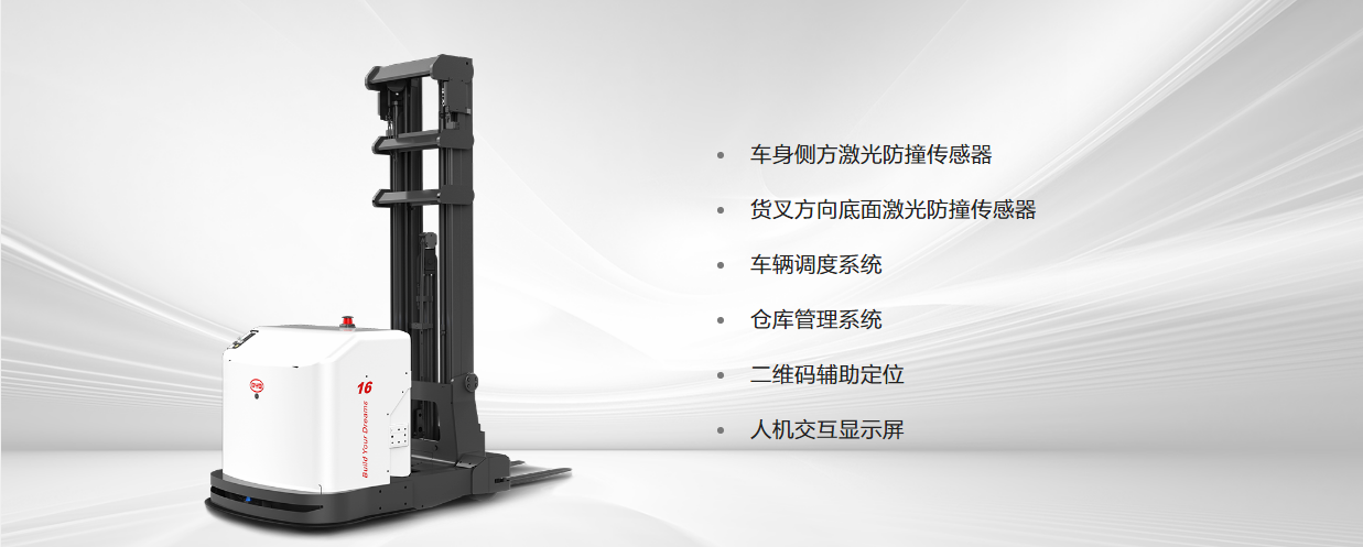 前移式搬運機(jī)器人_AR16P