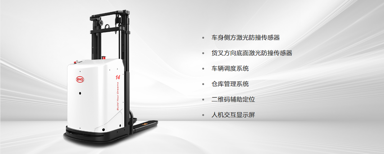 堆垛式搬運機器人_AS14MPW